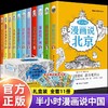 半小时漫画说中国地理系列全套11册 漫画书小学生爆笑游北京敦煌西安河西走廊厦门上海杭州重庆 儿童青少年科普读物课外书阅读书籍 商品缩略图0