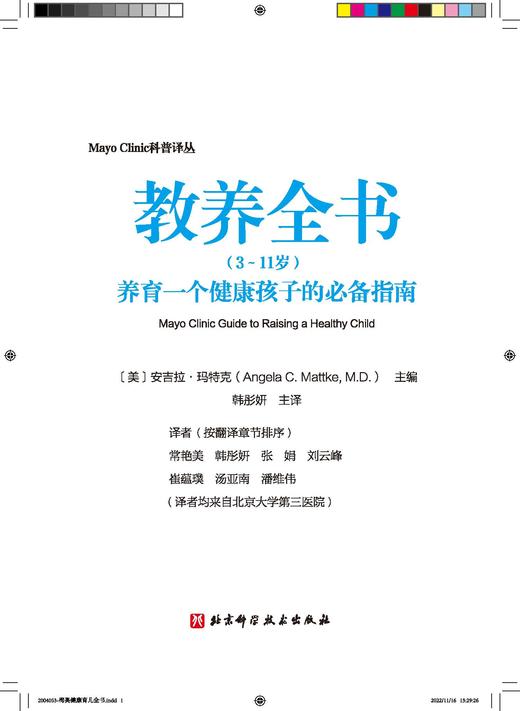 教养全书（3-11岁）：养育一个健康孩子的必备指南 商品图2