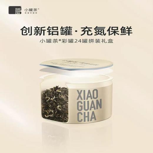 小罐茶 莫兰迪24罐组合茶4g*24罐 商品图3