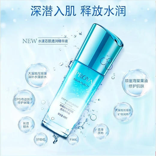 珀莱雅水漾芯肌透润精华液 40ml-新版 商品图2