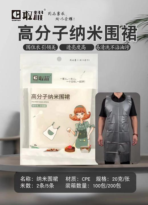 敢耀-高分子纳米围裙(2条装)  美容耗材 商品图0