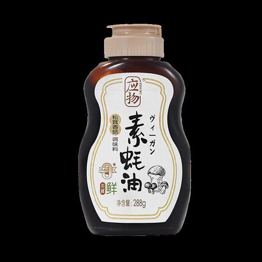 应物松茸香菇素蚝油 288g/瓶 商品图0