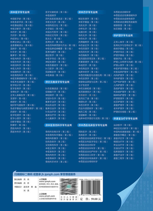 高等数学 第3版 杨洁主编 国家卫健委十四五规划教材 全国高等中医药教育教材 供中药学类专业用 人民卫生出版社9787117350211 商品图4