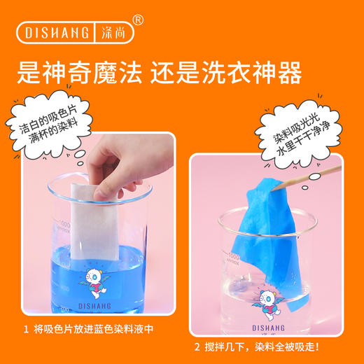 【必拍推荐】涤尚防串染吸色片7盒（送10片装）| 防止串色染色、不掉絮、不破损、环保可降解 商品图1