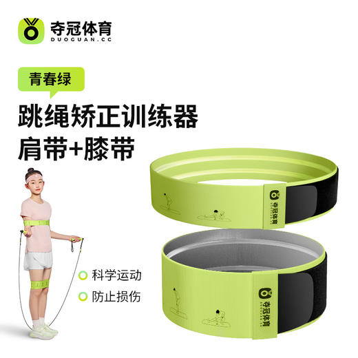【矫正跳绳姿势】夺冠跳绳可调跳姿纠正带 中考青少年纠正辅助训练器 大小可调节 商品图4