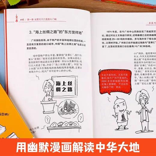 半小时漫画说中国地理系列全套11册 漫画书小学生爆笑游北京敦煌西安河西走廊厦门上海杭州重庆 儿童青少年科普读物课外书阅读书籍 商品图2