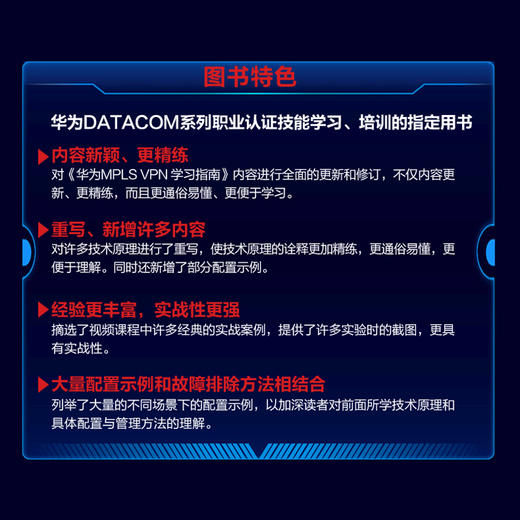 华为MPLS VPN学习指南 （*版 ） VPN配置与管理交换机跨域BGP/MPLS计算机网络技术书籍 商品图2