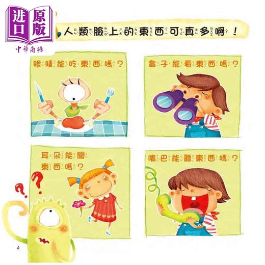 【中商原版】宝宝探索科学绘本 身体的祕密 超值附赠CD和QR Code故事 港台原版 儿童科普绘本 少儿知识百科图画书 儿童读物 商品图3