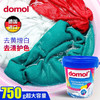 德国进口Domol彩色衣物去污亮白粉彩漂洗衣粉750g/桶 商品缩略图5