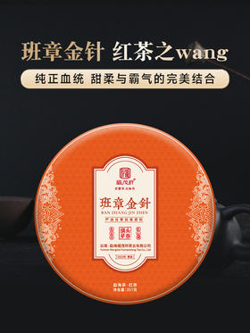 【班章金针】 2023年云南红茶勐海班章茶区古300嫩芽红茶 古树滇红357g饼茶