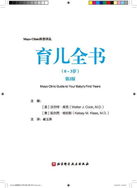 育儿全书（0-3岁）：第2版（梅奥育儿全书全新升级版，崔玉涛主译，全彩印刷阅读更轻松，豆瓣 商品图2