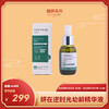 双节盛惠 | 妍在 逆时光幼龄精华液50ML [福利品] 商品缩略图0