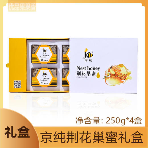 京纯荆花巢蜜礼盒   中蜂蜜 商品图1