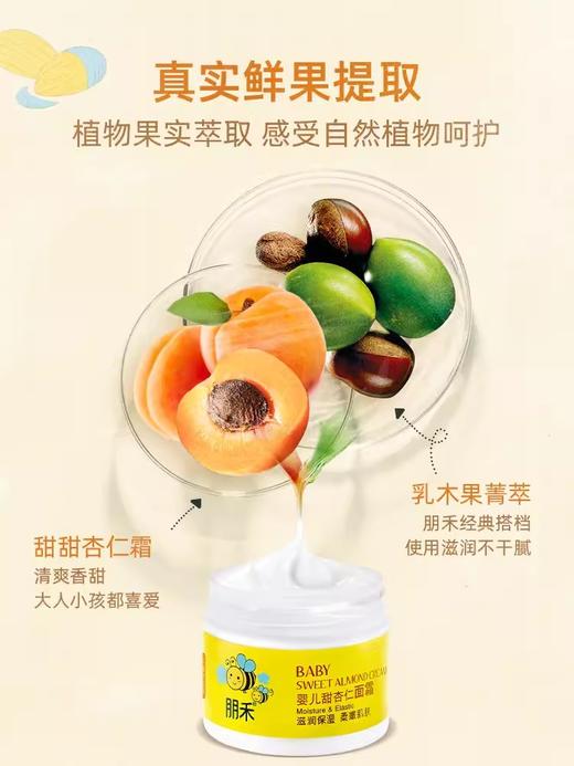 朋禾婴儿甜杏仁滋养面霜50g 商品图1
