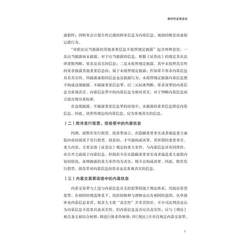 试读PDF-9787308240178(1-1)-金融证券市场发展与监管研究 上_019.jpg