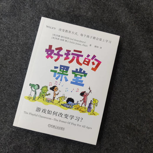 官网 好玩的课堂 游戏如何改变学习 杰德 迪尔伯里 游戏化学习 游戏化教学方法 激发创造力 教育从业者参考书 商品图1