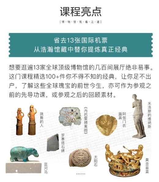 三联课程   博物馆观看之道 商品图2