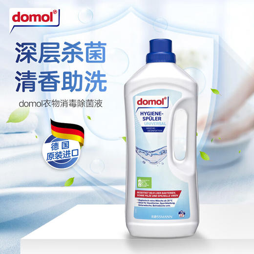 Domol 衣物多效除菌液洗衣液 1.5L/瓶 商品图0