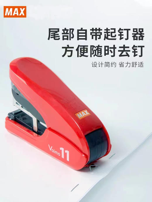 日本MAX美克司新一代Vaimo11 FLAT省力型平脚平针订书器 商品图4