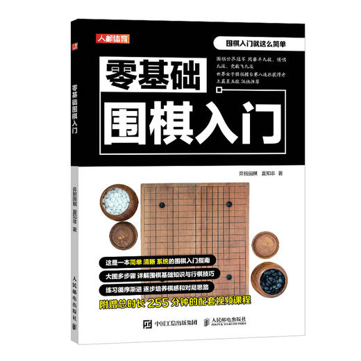 *基础围棋入门 围棋入门教程书籍 商品图0