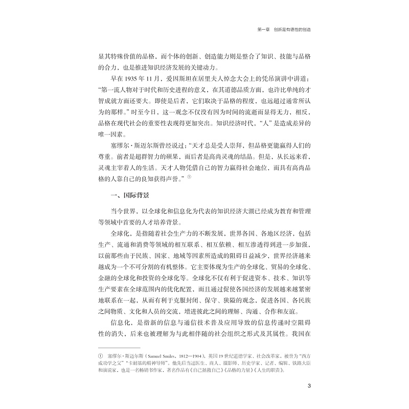 试读PDF-9787308227223(1-1)-创新的品格_013.jpg