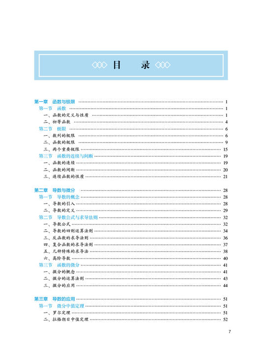 高等数学 第3版 杨洁主编 国家卫健委十四五规划教材 全国高等中医药教育教材 供中药学类专业用 人民卫生出版社9787117350211 商品图2