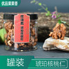 琥珀核桃仁 115g/罐 商品缩略图0
