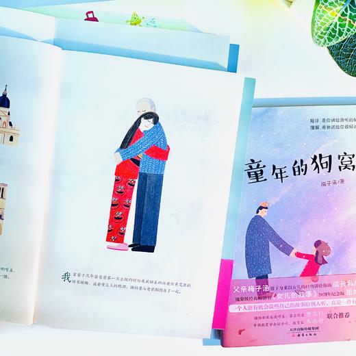 中国经典童书“女儿的故事”系列（4册）梅子涵携手女儿梅思繁诠释中国式父女亲情，感悟父爱的伟大和深沉，品读成长中的点滴快乐！ 商品图5