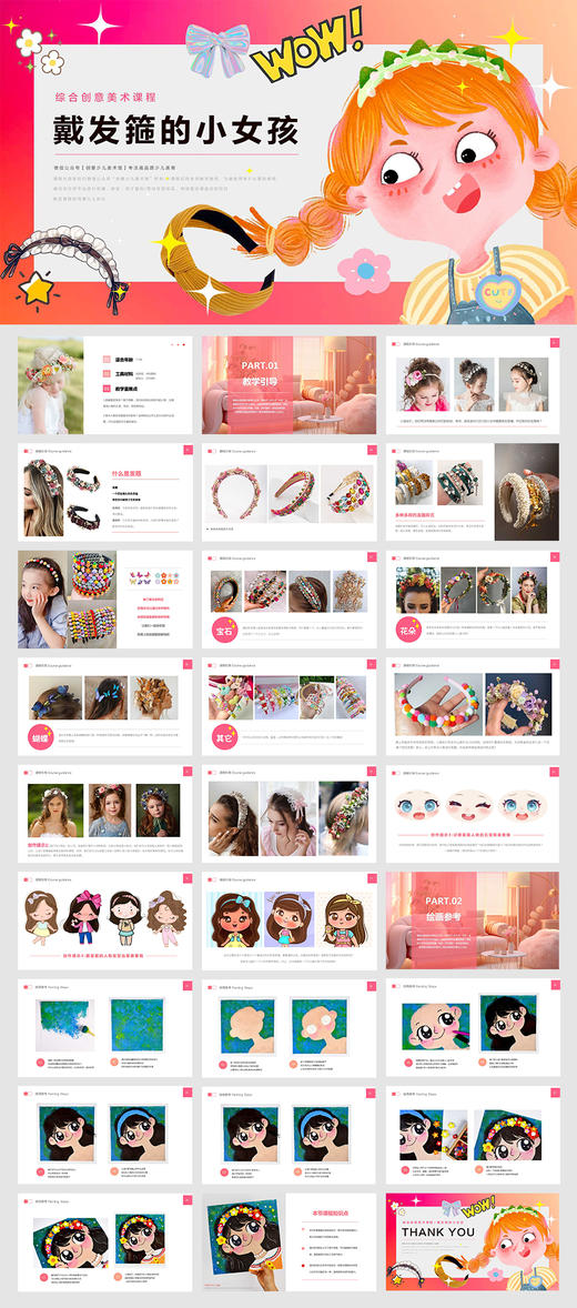 《漂亮发箍：时尚与实用的完美结合》水粉/轻粘土/手工/自动发货：下单后，点击手机短信中收到的链接，即可获取文件下载的链接；如有任何问题，可添加客服微信hm33268获得帮助。 商品图1