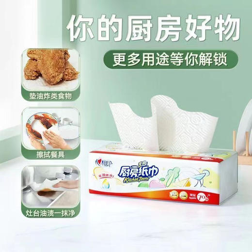 【百】心相印厨房专用纸巾 3包 商品图1