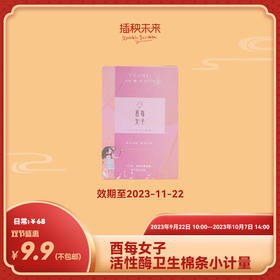 双节秒杀 | 酉每女子 活性酶卫生棉条普通流量型12支/盒 [福利品]