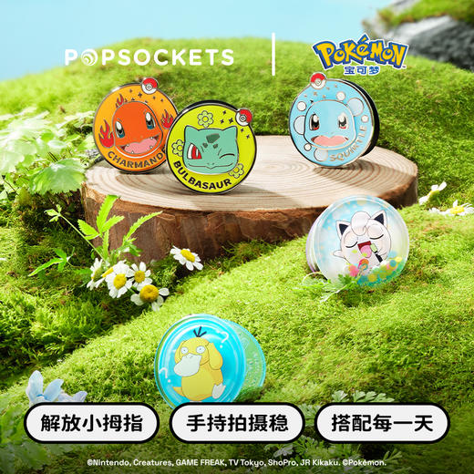 【宝可梦·展开冒险系列】PopSockets x Pokémon宝可梦联名泡泡骚手机支架气囊伸缩防摔粘贴指环扣 商品图1