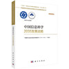 中国信息科学2035发展战略 商品缩略图0