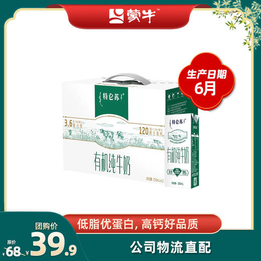 特仑苏有机纯牛奶全脂灭菌乳利乐苗条装250ml×12包 6月日期 商品图0