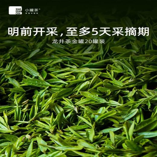 小罐茶 20罐装龙井茶（经典）20罐*4g 商品图3