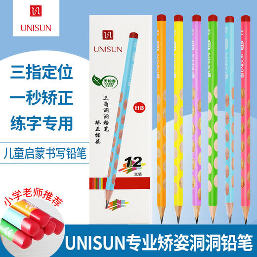 UNISUN 5盒洞洞铅笔 送推试橡皮+橡皮 商品图2