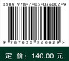 文书科学检验方法与技术：原书第四版 商品缩略图2