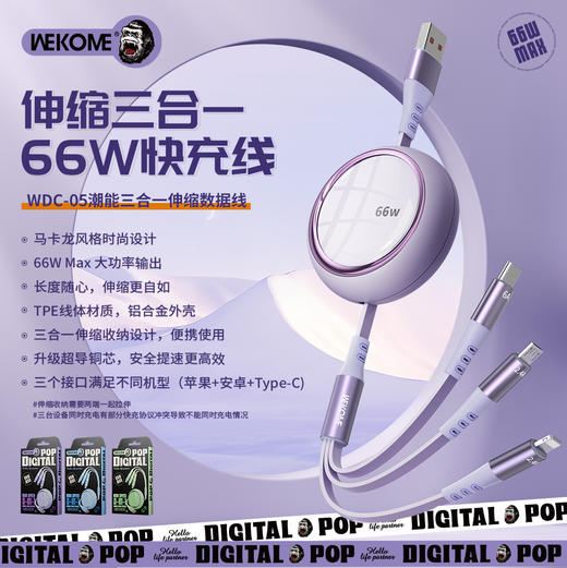 「伸缩一拖三！66W快充款」WEKOME快充伸缩一拖三数据线 手机充电线三合一适用苹果安卓type-c数码配件 商品图0