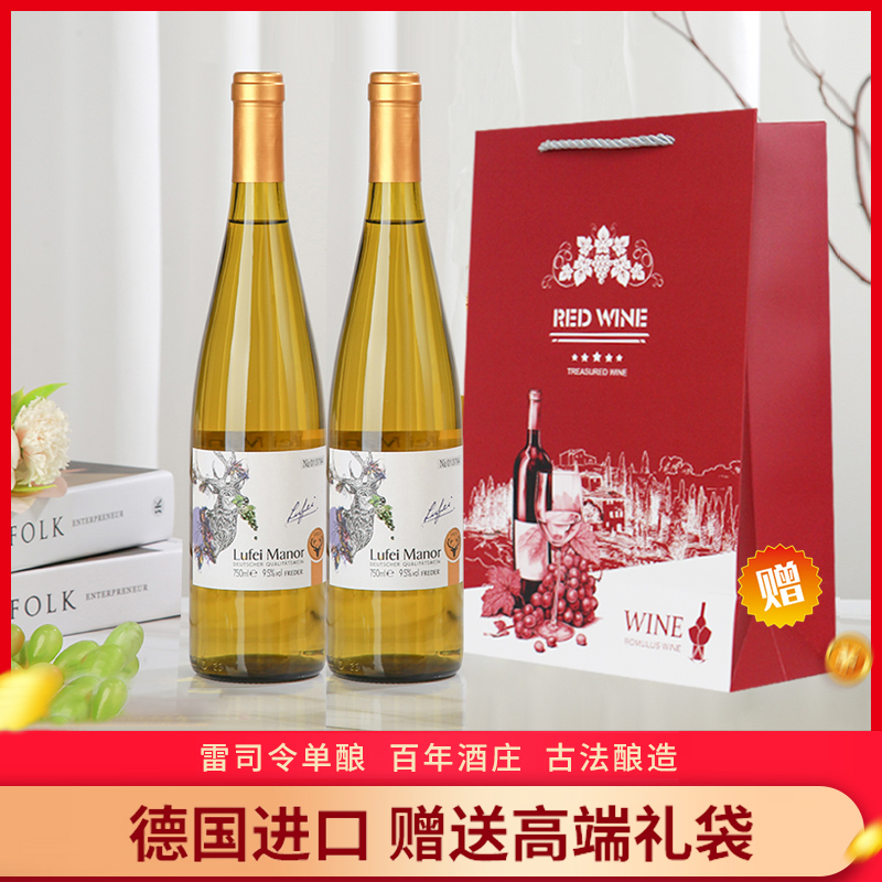 【赠礼袋】德国Lufei Manor·珍藏级弗雷德 璐菲庄园雷司令白葡萄酒 750ml*2瓶