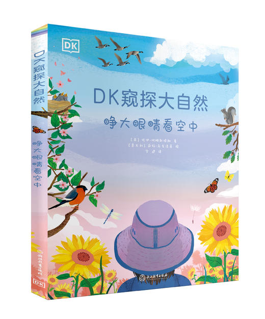 DK窥探大自然（全3册）： 《睁大眼睛看空中》 《无处不在的真菌》 《脚下隐藏的世界》 商品图4