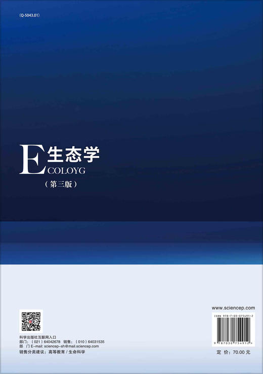 生态学（第三版） 商品图1