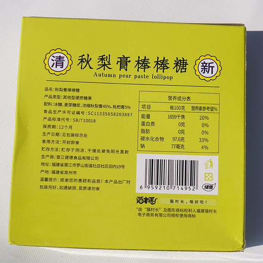 秋梨膏棒棒糖 10支*8盒 到手80支 商品图9