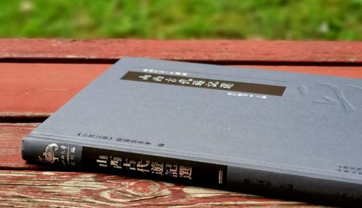 《山西古代游记选》，16开，布面精装，张仁健等主编，山西人民出版社2017年一版一印，166页，定价76元，售价38元。 商品图1