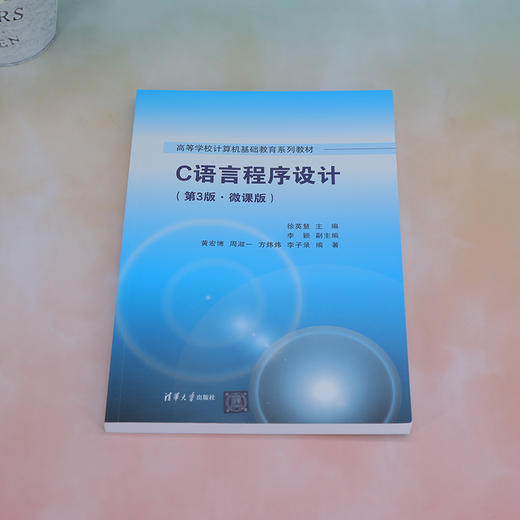 C语言程序设计(第3版·微课版) 商品图1
