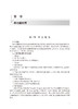 专科技能培训教程 眼科学分册 夏晓波 江冰 专科医师规范化培训创新融合教材 传统经典眼科检查疗法 人民卫生出版社9787117340168 商品缩略图3