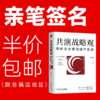 官网 共演战略观 刷新企业管理操作系统 路江涌 企业经营管理学书籍 商品缩略图1