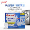 德国Domol洗衣机清洗剂泡腾片去污去异味抑菌15g*60块/盒（新老包装随机发货） 商品缩略图0