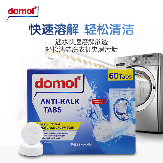 德国Domol洗衣机清洗剂泡腾片去污去异味抑菌15g*60块/盒（新老包装随机发货） 商品图0