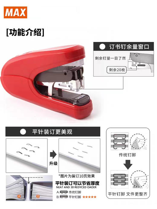 日本MAX美克司新一代Vaimo11 FLAT省力型平脚平针订书器 商品图3