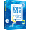 我的名师阅读课（全3册） 商品缩略图4